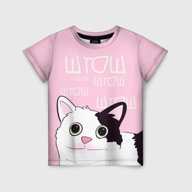 Детская футболка 3D с принтом котик штош , 100% гипоаллергенный полиэфир | прямой крой, круглый вырез горловины, длина до линии бедер, чуть спущенное плечо, ткань немного тянется | кот | меме | прикол | штош | юмор