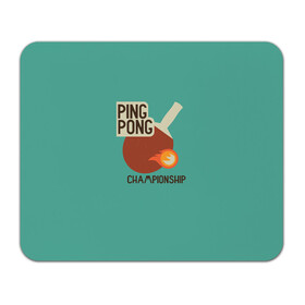 Коврик для мышки прямоугольный с принтом ping-pong , натуральный каучук | размер 230 х 185 мм; запечатка лицевой стороны | ping pong | sport | tennis | настольный теннис | пинг понг | ракетка | спорт | теннис