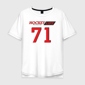 Мужская футболка хлопок Oversize с принтом Hockey life Number series , 100% хлопок | свободный крой, круглый ворот, “спинка” длиннее передней части | 71 | hockey | number | sport | номер | хоккей