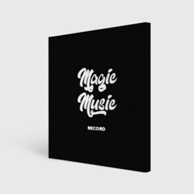 Холст квадратный с принтом Magic Music Record White on Black , 100% ПВХ |  | magic | music | record | white on black | белая | белый на черном | знаменитость | музыкант