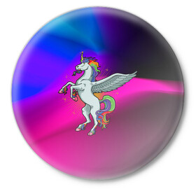 Значок с принтом Единорог | Unicorn (Z) ,  металл | круглая форма, металлическая застежка в виде булавки | unicorn | unicornis | вымышленное существо | единорог | инрог | каркаданн | мифическое существо | моноцерос | нарвал | радужное | радужный | существо