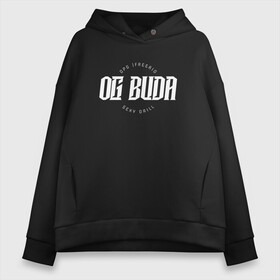 Женское худи Oversize хлопок с принтом OG BUDA , френч-терри — 70% хлопок, 30% полиэстер. Мягкий теплый начес внутри —100% хлопок | боковые карманы, эластичные манжеты и нижняя кромка, капюшон на магнитной кнопке | budaog | freerio | luv | mayot | melon | music | og buda | ogbuda | soda | буда | дрилл | оджи | опг | оуджи | сити