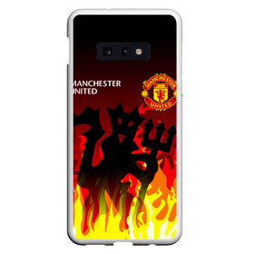 Чехол для Samsung S10E с принтом MANCHESTER UNITED / ДЬЯВОЛ , Силикон | Область печати: задняя сторона чехла, без боковых панелей | fire. | football | manchester united football club | sport | uefa | английская премьер лига | дьявол | лига финал | манчестер юнайтед | матч | огонь | спорт | уефа | финал | футбол