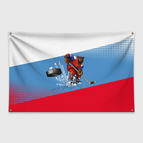 Флаг-баннер с принтом Русский хоккей , 100% полиэстер | размер 67 х 109 см, плотность ткани — 95 г/м2; по краям флага есть четыре люверса для крепления | Тематика изображения на принте: art | bear | flag | hockey | puck | russia | sport | stick | symbols | арт | клюшка | медведь | россия | символика | спорт | флаг | хоккей | шайба