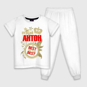 Детская пижама хлопок с принтом Антон лучший , 100% хлопок |  брюки и футболка прямого кроя, без карманов, на брюках мягкая резинка на поясе и по низу штанин
 | best of the best | crown | seal | антон | звёзды | имя | корона | лучший | лучший из лучших