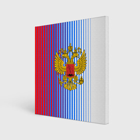 Холст квадратный с принтом ТРИКОЛОР РОССИИ | РФ , 100% ПВХ |  | abstraction | flag | geometry | paints | russia | stripes | texture | абстракция | брызги | геометрия | герб россии | краски | неон | неоновый | рашка | родина | россия | соты | текстура | триколор | флаг | флаг россии