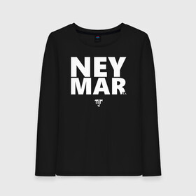 Женский лонгслив хлопок с принтом Neymar Jr white logo , 100% хлопок |  | brazil | champions | fifa | junior | neymar | neymar jr | paris saint germain | psg | uefa | бразилия | джуниор | младший | наймар | неймар | пари сен жермен | петух | псж | сборная бразилии | уефа | фифа | футбик | футбол 