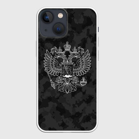 Чехол для iPhone 13 mini с принтом СПЕЦ КАМУФЛЯЖ | ГЕРБ РОССИИ ,  |  | abstraction | camo | flag | geometry | paints | russia | stripes | texture | абстракция | брызги | геометрия | герб россии | камо | камуфляж | краски | неон | неоновый | рашка | родина | россия | соты | текстура | триколор | флаг