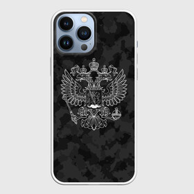 Чехол для iPhone 13 Pro Max с принтом СПЕЦ КАМУФЛЯЖ | ГЕРБ РОССИИ ,  |  | abstraction | camo | flag | geometry | paints | russia | stripes | texture | абстракция | брызги | геометрия | герб россии | камо | камуфляж | краски | неон | неоновый | рашка | родина | россия | соты | текстура | триколор | флаг