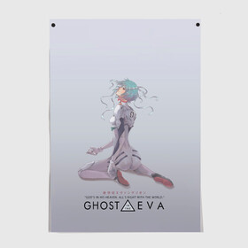 Постер с принтом Ghost in the Eva , 100% бумага
 | бумага, плотность 150 мг. Матовая, но за счет высокого коэффициента гладкости имеет небольшой блеск и дает на свету блики, но в отличии от глянцевой бумаги не покрыта лаком | anime | cyberpunk | eva | evangelion | ghost in the shell | аниме | анимэ | ева | евангелион | киберпанк | призрак в доспехах