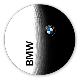 Коврик для мышки круглый с принтом Black and White. BMW , резина и полиэстер | круглая форма, изображение наносится на всю лицевую часть | auto | black | bmw | buddhism | car | cars | club | drift | dualism | germany | power | road | strength | tuning | white | yang | yin | авто | автомобиль | автопром | белое | бмв | буддизм | германия | гонки | дорога | дуализм | инь | лого | машина | мощь