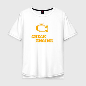 Мужская футболка хлопок Oversize с принтом Чек двигателя , 100% хлопок | свободный крой, круглый ворот, “спинка” длиннее передней части | двигатель | диагностика | значок | мотор | панель приборов | чек