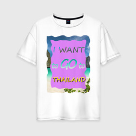 Женская футболка хлопок Oversize с принтом Я хочу в Тайланд , 100% хлопок | свободный крой, круглый ворот, спущенный рукав, длина до линии бедер
 | phi phi | travel to thailand | море | пляж | путешествие в тайланд | пхи пхи | пхукет | таиланд | тайланд | фиолетовый | яркий