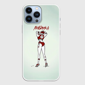Чехол для iPhone 13 Pro Max с принтом Нилетто | Любимка ,  |  | nileto | niletto | nilleto | данил прытков | музыка | нилето | нилетто | ниллето | поп
