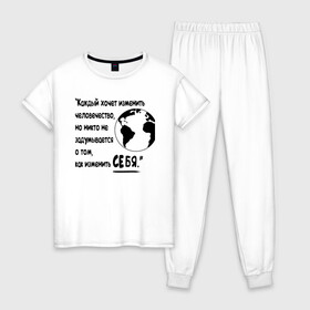 Женская пижама хлопок с принтом Цитата Льва Толстого , 100% хлопок | брюки и футболка прямого кроя, без карманов, на брюках мягкая резинка на поясе и по низу штанин | благотворительность | борьба | измени себя | искусство | мотивация | преодоление | успех | человечество