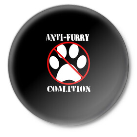 Значок с принтом Anti-Furry coalition ,  металл | круглая форма, металлическая застежка в виде булавки | anti furry | coalition | furry | антифурри | антропоморфные животные | запрет | зверь | знак | коалиция | фурри | человек животные