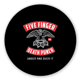 Коврик для мышки круглый с принтом Five Finger Death Punch (5FDP) , резина и полиэстер | круглая форма, изображение наносится на всю лицевую часть | Тематика изображения на принте: 5fdp | america | death | ffdp | finger | five | hard | metal | music | punch | rock | skull | states | united | usa | америка | метал | музыка | рок | сша | хард | череп