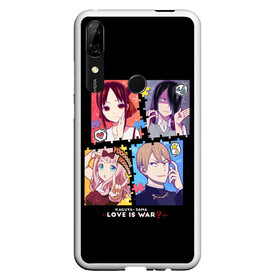 Чехол для Honor P Smart Z с принтом Kaguya-sama Love Is War , Силикон | Область печати: задняя сторона чехла, без боковых панелей | ahegao | anime | chika | fujiwara | girl | girls | is | kaguya | love | sama | senpai | waifu | war | аниме | ахегао | в | вайфу | войне | госпожа | девушка | кагуя | как | любви | манга | на | семпай | сенпай | тян | тяночка | чика