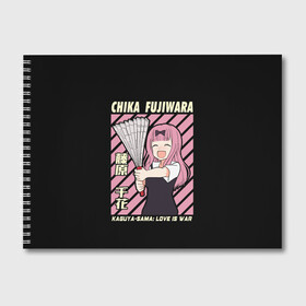 Альбом для рисования с принтом Chika Fujiwara , 100% бумага
 | матовая бумага, плотность 200 мг. | Тематика изображения на принте: ahegao | anime | chika | fujiwara | girl | girls | is | kaguya | love | sama | senpai | waifu | war | аниме | ахегао | в | вайфу | войне | госпожа | девушка | кагуя | как | любви | манга | на | семпай | сенпай | тян | тяночка | чика