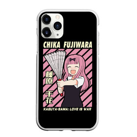 Чехол для iPhone 11 Pro матовый с принтом Chika Fujiwara , Силикон |  | ahegao | anime | chika | fujiwara | girl | girls | is | kaguya | love | sama | senpai | waifu | war | аниме | ахегао | в | вайфу | войне | госпожа | девушка | кагуя | как | любви | манга | на | семпай | сенпай | тян | тяночка | чика