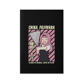 Обложка для паспорта матовая кожа с принтом Chika Fujiwara , натуральная матовая кожа | размер 19,3 х 13,7 см; прозрачные пластиковые крепления | ahegao | anime | chika | fujiwara | girl | girls | is | kaguya | love | sama | senpai | waifu | war | аниме | ахегао | в | вайфу | войне | госпожа | девушка | кагуя | как | любви | манга | на | семпай | сенпай | тян | тяночка | чика