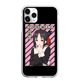 Чехол для iPhone 11 Pro матовый с принтом Госпожа Кагуя Kaguya Sama , Силикон |  | ahegao | anime | chika | fujiwara | girl | girls | is | kaguya | love | sama | senpai | waifu | war | аниме | ахегао | в | вайфу | войне | госпожа | девушка | кагуя | как | любви | манга | на | семпай | сенпай | тян | тяночка | чика