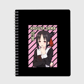 Тетрадь с принтом Госпожа Кагуя | Kaguya Sama , 100% бумага | 48 листов, плотность листов — 60 г/м2, плотность картонной обложки — 250 г/м2. Листы скреплены сбоку удобной пружинной спиралью. Уголки страниц и обложки скругленные. Цвет линий — светло-серый
 | ahegao | anime | chika | fujiwara | girl | girls | is | kaguya | love | sama | senpai | waifu | war | аниме | ахегао | в | вайфу | войне | госпожа | девушка | кагуя | как | любви | манга | на | семпай | сенпай | тян | тяночка | чика
