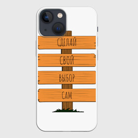 Чехол для iPhone 13 mini с принтом Выбор ,  |  | Тематика изображения на принте: всё | выбор | девушка | еда | жизнь | игры | кино | молодость | парень | путешествия | работа | старость | хобби