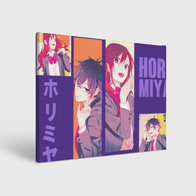 Холст прямоугольный с принтом horimiya , 100% ПВХ |  | anime | horimiya анимэ | аниме | изуми | кёко | комедия | мия | миямура | миямура кун | повседневность | романтика | рэми | сакура | сёнэн | тору | хори | хори сан | хоримия | школа | юки