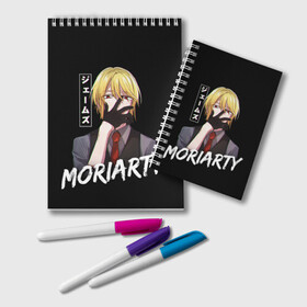 Блокнот с принтом Moriarty Moriarty the patriot , 100% бумага | 48 листов, плотность листов — 60 г/м2, плотность картонной обложки — 250 г/м2. Листы скреплены удобной пружинной спиралью. Цвет линий — светло-серый
 | Тематика изображения на принте: anime | holmes | moriarty | moriarty the patriot | patriot | sherlock | sherlock holmes | william james moriarty | адлер | альберт | аниме | ватсон | вильям | вильям джеймс м | джон | ирен | ирен адлер | льюис | мориарти | патриотизм мориарти | холмс