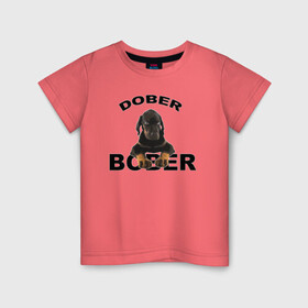 Детская футболка хлопок с принтом Добер Bober , 100% хлопок | круглый вырез горловины, полуприлегающий силуэт, длина до линии бедер | Тематика изображения на принте: bober | dober | добер | доберман | собака | щенок