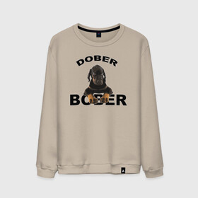 Мужской свитшот хлопок с принтом Добер Bober , 100% хлопок |  | bober | dober | добер | доберман | собака | щенок