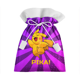 Подарочный 3D мешок с принтом Радостный Пикачу , 100% полиэстер | Размер: 29*39 см | Тематика изображения на принте: anime | picachu | pikachu | аниме | милый | пика | пикачу | покебол | покемон