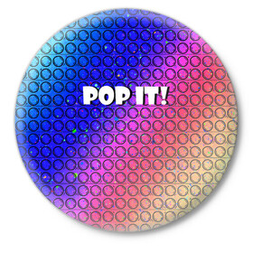 Значок с принтом Pop It! Simple Dimple ,  металл | круглая форма, металлическая застежка в виде булавки | Тематика изображения на принте: bubble | dimple | fidget | pop | pop it | push | rainbow | simple | toy | антистресс | давилка | игра | игрушка | лопни это | поп ит | пузырек | пузырь | пупырка | радуга | симпл димпл