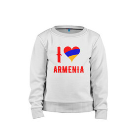 Детский свитшот хлопок с принтом I Love Armenia , 100% хлопок | круглый вырез горловины, эластичные манжеты, пояс и воротник | armenia | armenya | love | арарат | армения | армяне | армянин | арцах | горы | ереван | кавказ | любовь | народ | саркисян | сердце | ссср | страна | флаг
