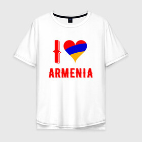 Мужская футболка хлопок Oversize с принтом I Love Armenia , 100% хлопок | свободный крой, круглый ворот, “спинка” длиннее передней части | armenia | armenya | love | арарат | армения | армяне | армянин | арцах | горы | ереван | кавказ | любовь | народ | саркисян | сердце | ссср | страна | флаг