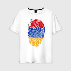 Женская футболка хлопок Oversize с принтом Армения - Гордость , 100% хлопок | свободный крой, круглый ворот, спущенный рукав, длина до линии бедер
 | armenia | armenya | арарат | армения | армяне | армянин | арцах | горы | ереван | кавказ | народ | саркисян | ссср | страна | флаг