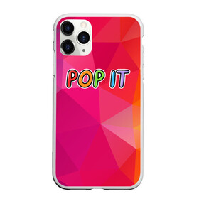 Чехол для iPhone 11 Pro матовый с принтом POP IT | ПОП ИТ (Z) , Силикон |  | 2021 | pop it | антистресс | лопни | лопни это | поп ит | попыт | симпл димпл