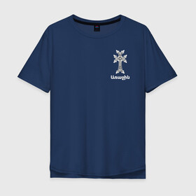 Мужская футболка хлопок Oversize с принтом армянский крест , 100% хлопок | свободный крой, круглый ворот, “спинка” длиннее передней части | армения | крест | лето | первые | христианство