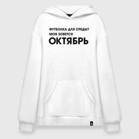 Худи SuperOversize хлопок с принтом Крутые бобры Футболка октябрь , 70% хлопок, 30% полиэстер, мягкий начес внутри | карман-кенгуру, эластичная резинка на манжетах и по нижней кромке, двухслойный капюшон
 | beaver | daggett | doofus | norbert | the angry beavers | бобр | деггет | дуфус | злые бобры | крутые бобры | норберт | фостер