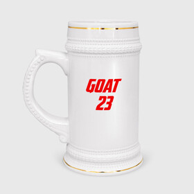 Кружка пивная с принтом GOAT 23 ,  керамика (Материал выдерживает высокую температуру, стоит избегать резкого перепада температур) |  объем 630 мл | basketball | bulls | chicago | game | jordan | michael | nba | sport | streetball | баскетбол | баскетболист | буллс | джордан | игра | игрок | майкл | мяч | нба | спорт | стритбол | тренер | чикаго