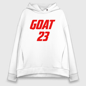 Женское худи Oversize хлопок с принтом GOAT 23 , френч-терри — 70% хлопок, 30% полиэстер. Мягкий теплый начес внутри —100% хлопок | боковые карманы, эластичные манжеты и нижняя кромка, капюшон на магнитной кнопке | basketball | bulls | chicago | game | jordan | michael | nba | sport | streetball | баскетбол | баскетболист | буллс | джордан | игра | игрок | майкл | мяч | нба | спорт | стритбол | тренер | чикаго