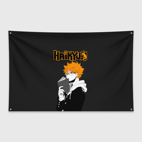 Флаг-баннер с принтом Шоё Хината Haikyuu!! , 100% полиэстер | размер 67 х 109 см, плотность ткани — 95 г/м2; по краям флага есть четыре люверса для крепления | anime | haikyu | haikyuu | karasuno | аниме | волейбол | ворон | кагеяма | карасуно | кей | кенма | козуме | куроо | маленький гигант | манга | мяч | некома | ойкава | сатори | сёё | тендо | тобио | тоору | хайкью | хината