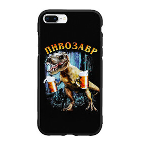 Чехол для iPhone 7Plus/8 Plus матовый с принтом Пивозавр , Силикон | Область печати: задняя сторона чехла, без боковых панелей | дино | динозавр | мем | мемы