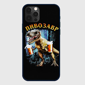 Чехол для iPhone 12 Pro Max с принтом Пивозавр , Силикон |  | Тематика изображения на принте: дино | динозавр | мем | мемы
