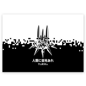 Поздравительная открытка с принтом YoRHa Nier Automata , 100% бумага | плотность бумаги 280 г/м2, матовая, на обратной стороне линовка и место для марки
 | 2b | 9s | a2 | nier | nier automata | nier: automata | yorha | игры | нир