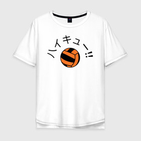 Мужская футболка хлопок Oversize с принтом ВОЛЕЙБОЛ!! Мяч с иероглифами , 100% хлопок | свободный крой, круглый ворот, “спинка” длиннее передней части | anime | haikyu | haikyuu | karasuno | karasuno high | manga | аниме | волейбол | волейбольный клуб | волейбольный мяч | вороны | иероглифы | карасуно | лого | манга | мяч | надпись | старшая школа | хаику | хаикую