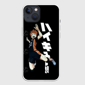 Чехол для iPhone 13 с принтом Шоё Хината | Haikyuu ,  |  | 10 номер | haikyu | haikyuu | hinata shoyo | karasuno | аниме | волейбол | волейбольный клуб | карасуно | коротышка | красный | мальчик мяч | манга | рыжик | старшая школа | хаикую | чиби чан | шоё хината