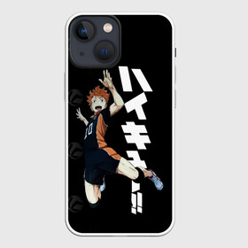 Чехол для iPhone 13 mini с принтом Шоё Хината | Haikyuu ,  |  | 10 номер | haikyu | haikyuu | hinata shoyo | karasuno | аниме | волейбол | волейбольный клуб | карасуно | коротышка | красный | мальчик мяч | манга | рыжик | старшая школа | хаикую | чиби чан | шоё хината