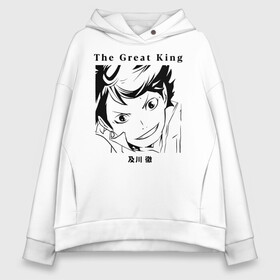 Женское худи Oversize хлопок с принтом The Great King | Haikyuu!! | Тоору Ойкава , френч-терри — 70% хлопок, 30% полиэстер. Мягкий теплый начес внутри —100% хлопок | боковые карманы, эластичные манжеты и нижняя кромка, капюшон на магнитной кнопке | anime | haikyu | haikyuu | manga | tooru oikawa | аниме | великий король | великий ойкава | волейбол | волейбольный клуб | манга | ойка сэнпай | старшая школа | старшая школа аобаджосай | хаику | хаикую